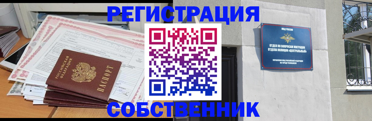 временная регистрация купить в Татарске