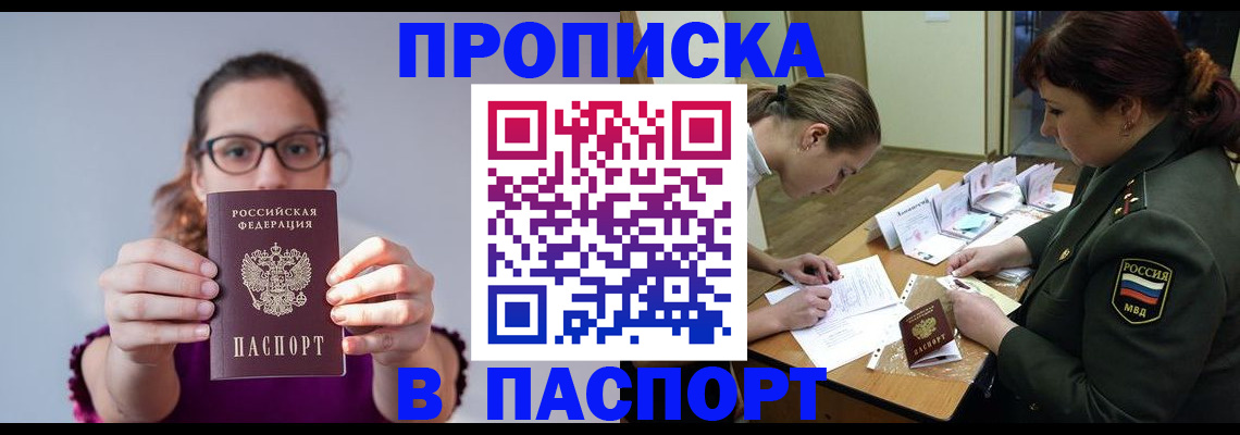 прописка от собственника в Татарске