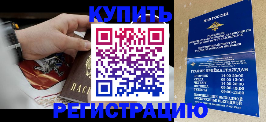 прописка ребенка в Татарске