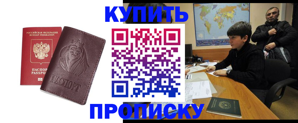 временная регистрация недорого в Татарске